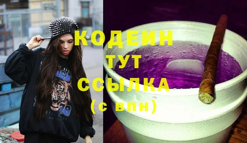 Кодеиновый сироп Lean Purple Drank  закладка  Благодарный 